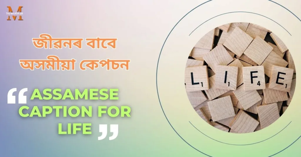 Assamese Captions for Life