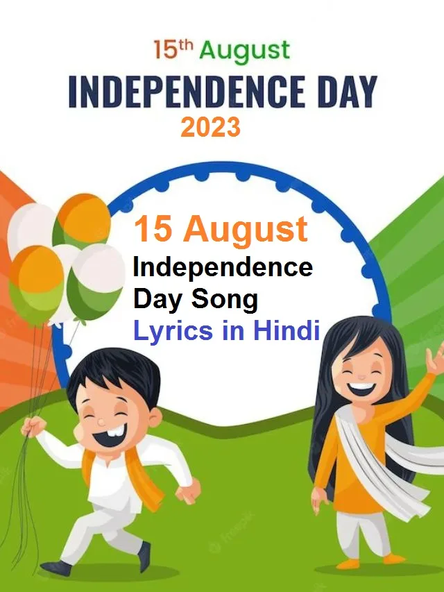 15 August Independence Day Song Lyrics in Hindi